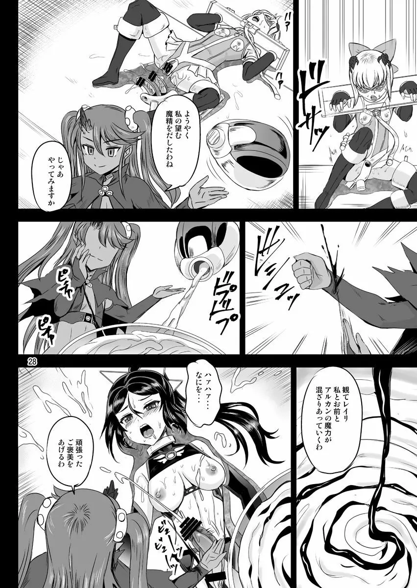 魔法少女錬精システム EPISODE 04 - page27
