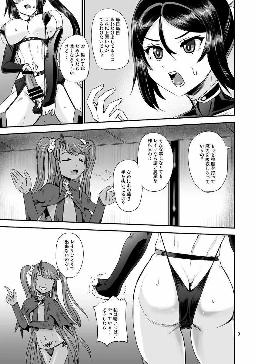 魔法少女錬精システム EPISODE 04 - page9