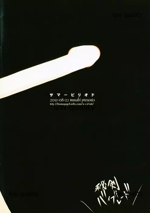 サマーピリオド - page8