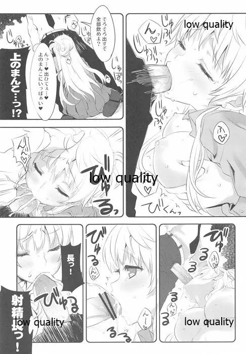 耳年増 my ear is older than me - page6