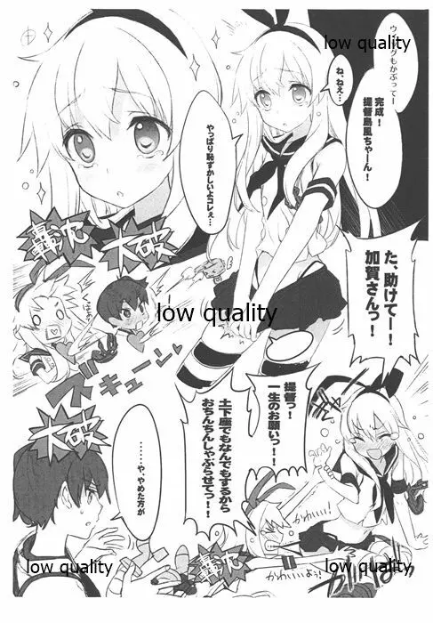 少年提督の島風な壱日 - page3