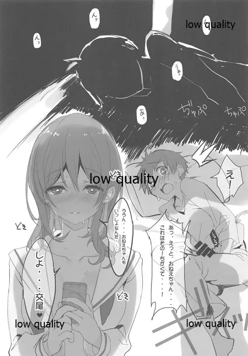 縁カウント EXTRA - page21