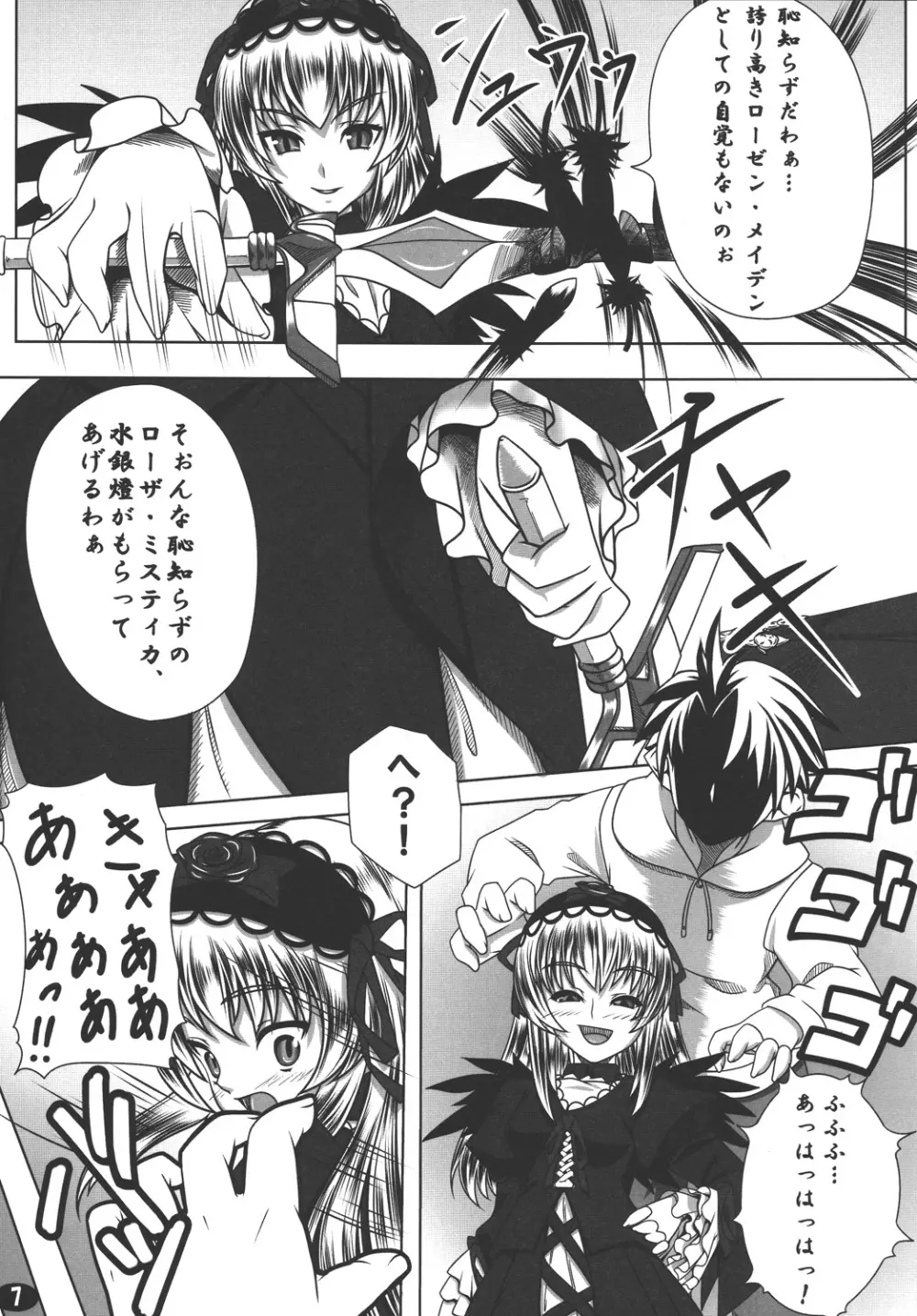 妊形愛 - page6