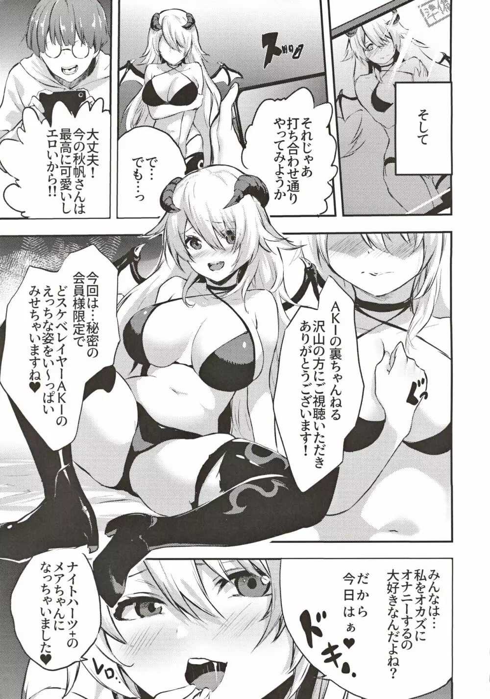 地味子のコスプレ裏アカ事情 - page14