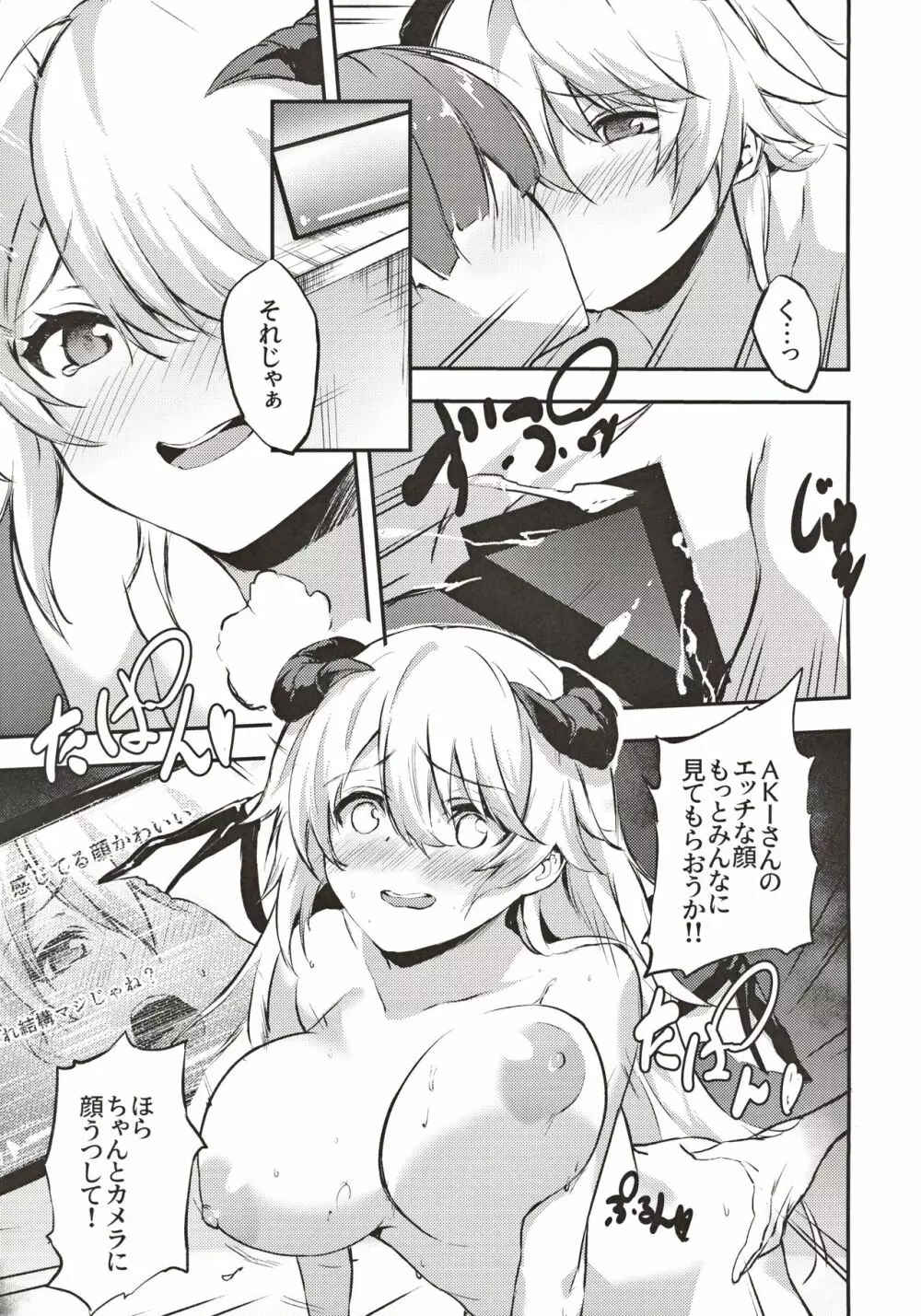 地味子のコスプレ裏アカ事情 - page20