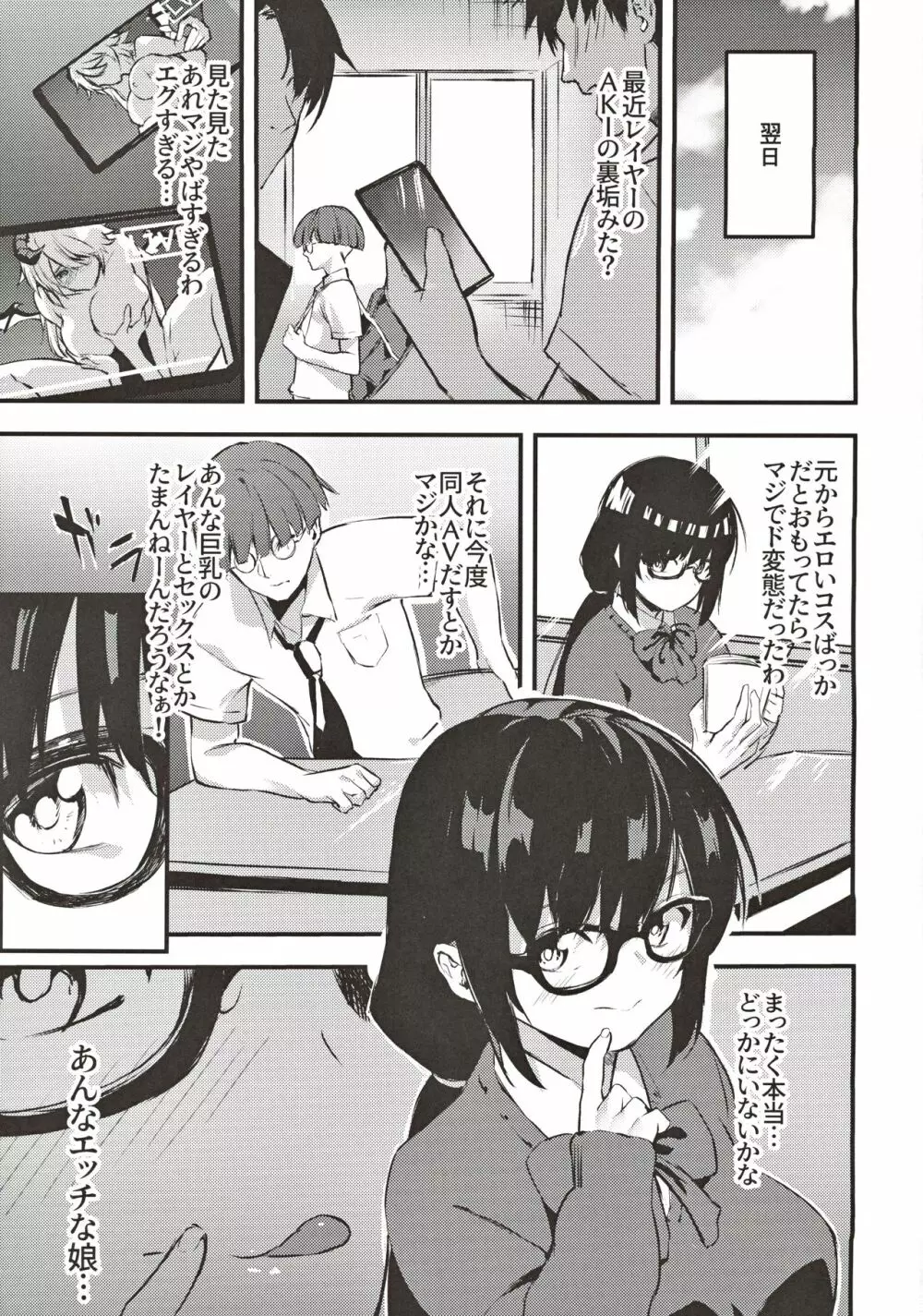 地味子のコスプレ裏アカ事情 - page24