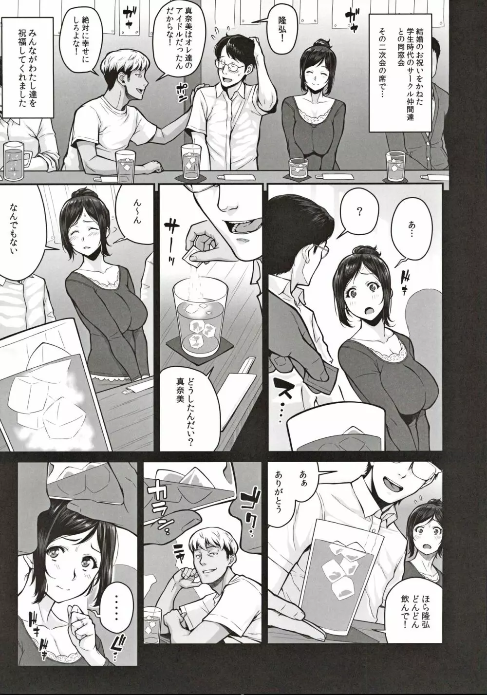 Happy Wedding Remake - page4