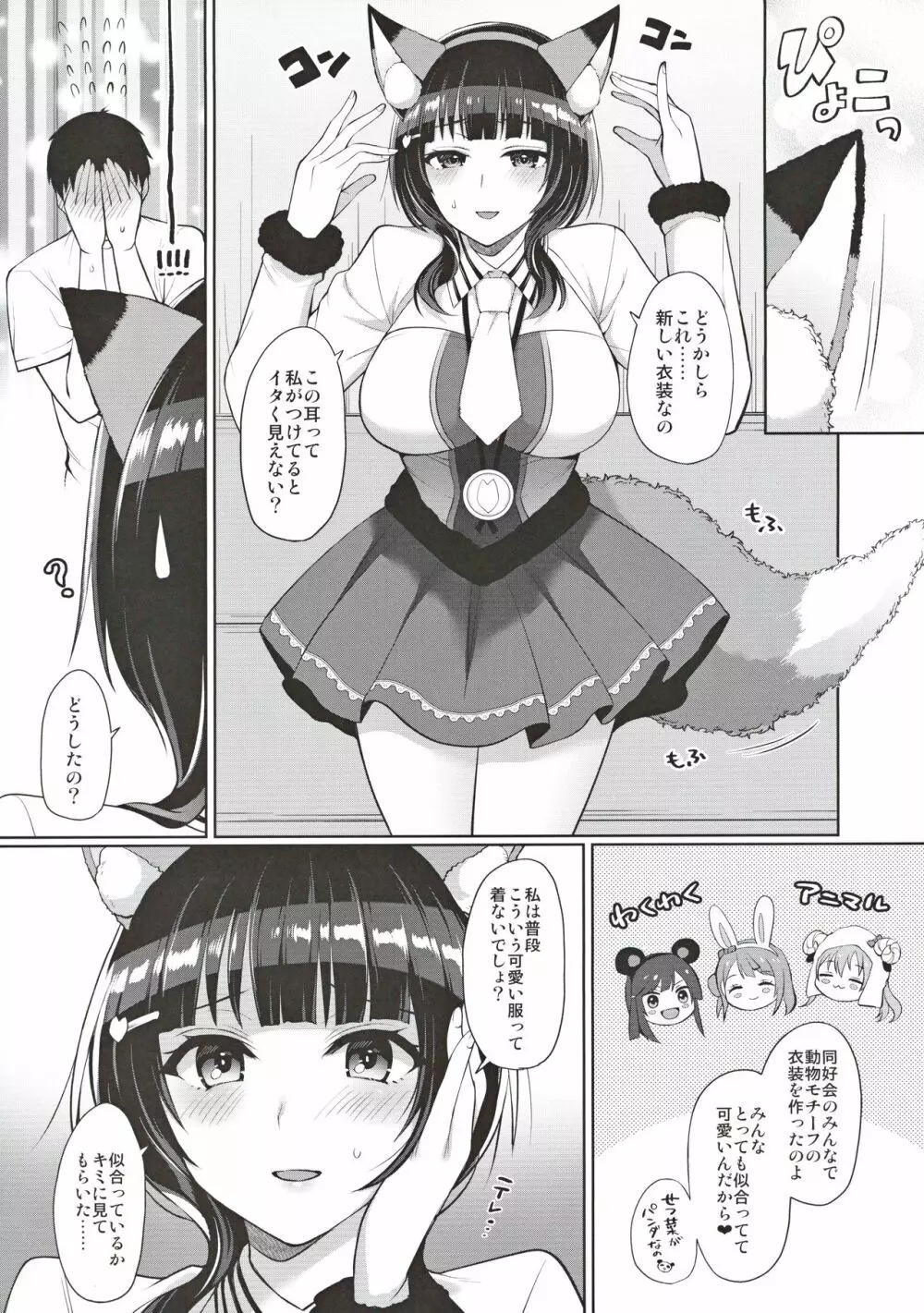 果林といちゃラブエッチ - page13