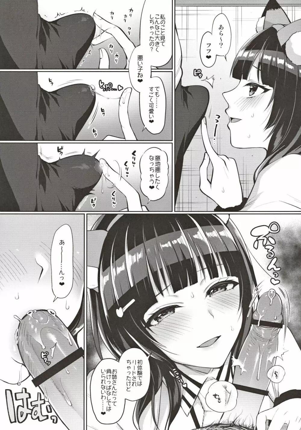 果林といちゃラブエッチ - page14