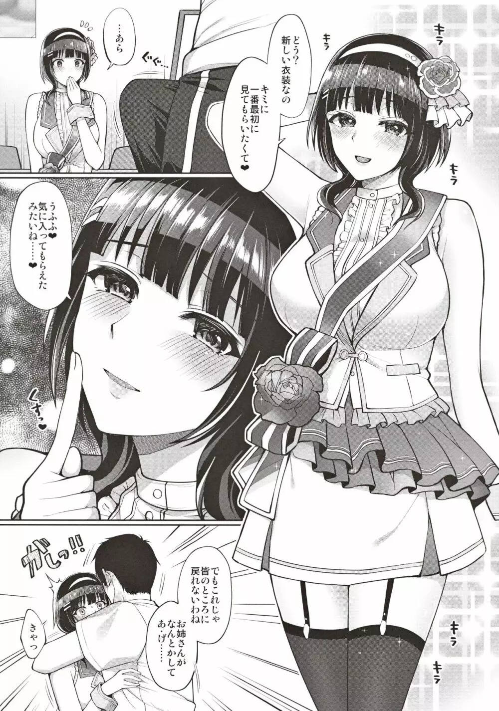 果林といちゃラブエッチ - page16