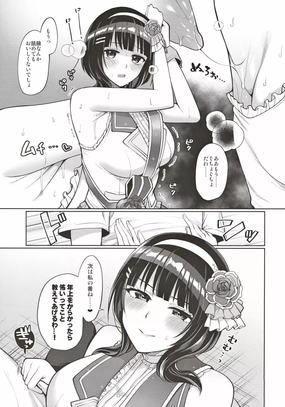 果林といちゃラブエッチ - page18