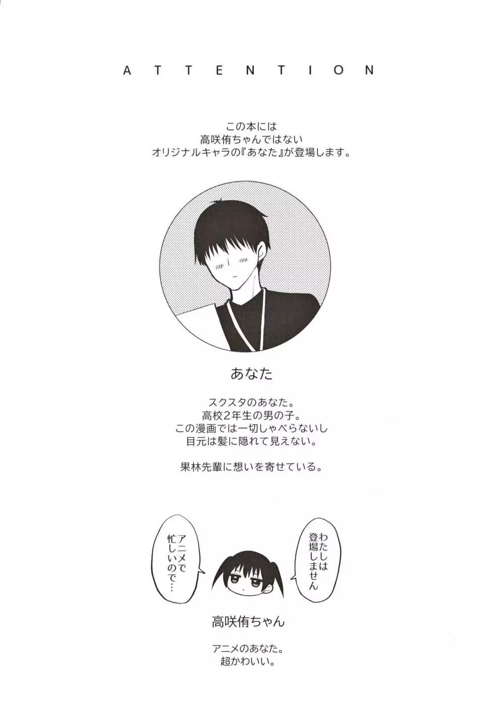 果林といちゃラブエッチ - page3