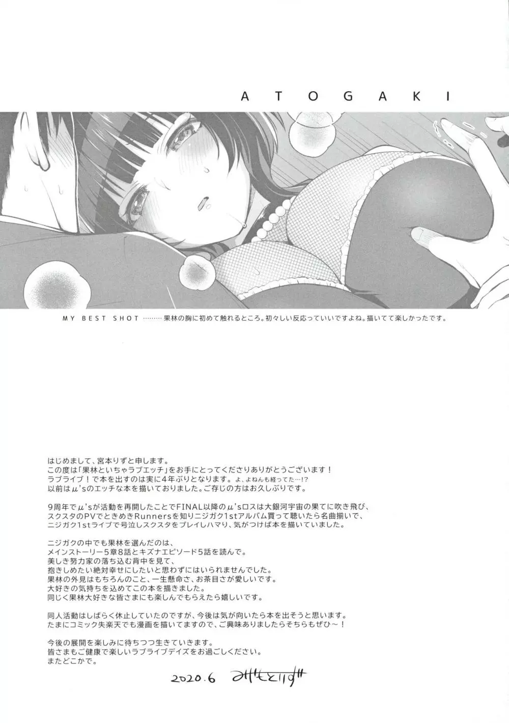果林といちゃラブエッチ - page35