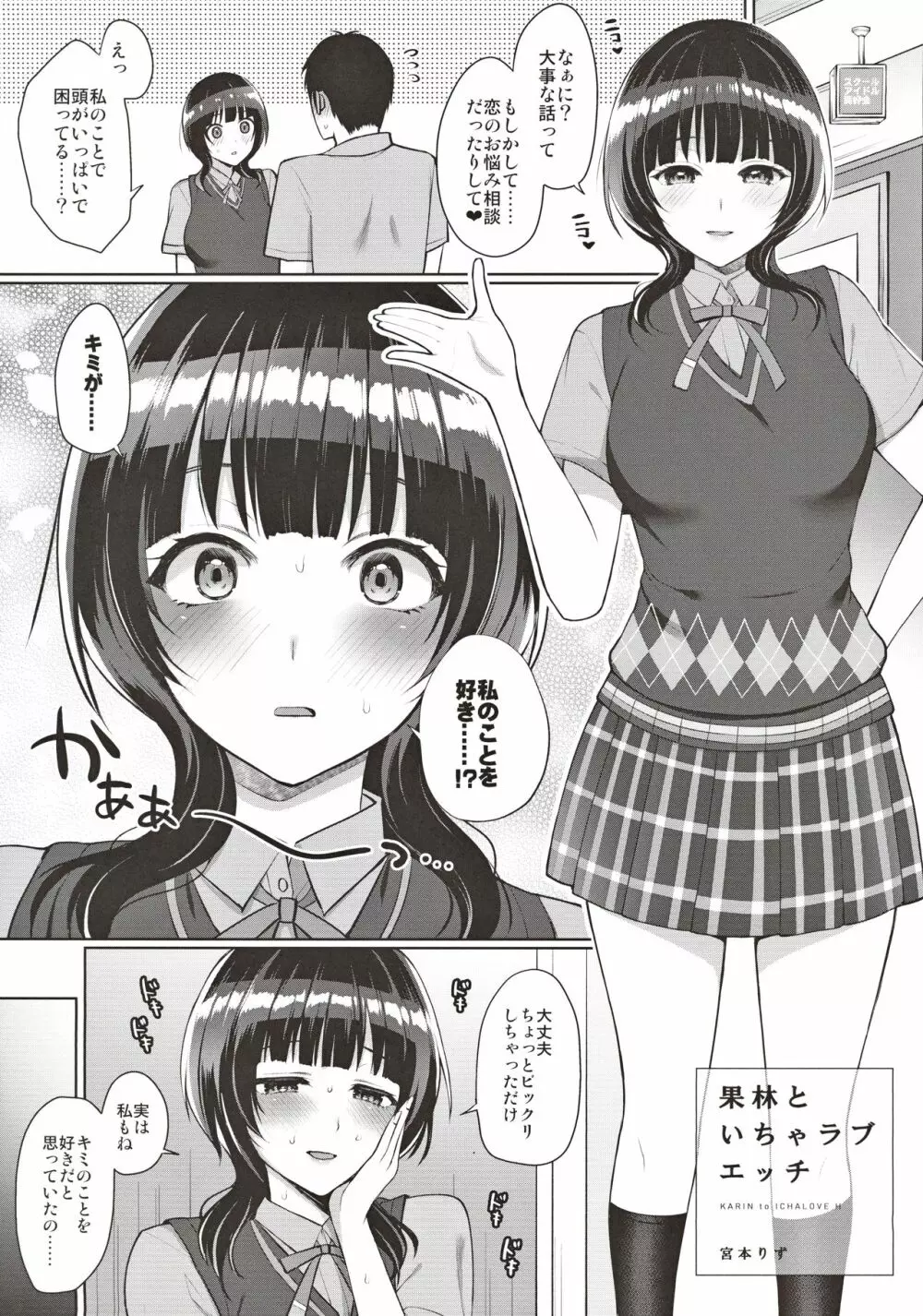 果林といちゃラブエッチ - page4