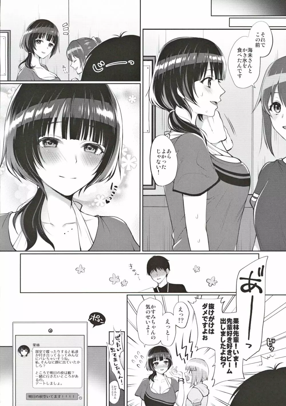 果林といちゃラブエッチ - page5