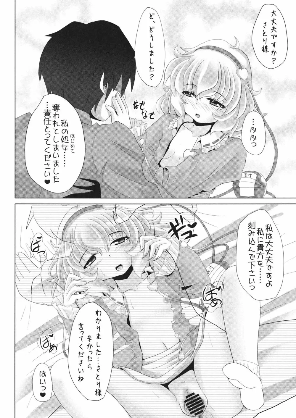 さとり様の押しが強くて、もうっ我慢ならないっ本 - page11