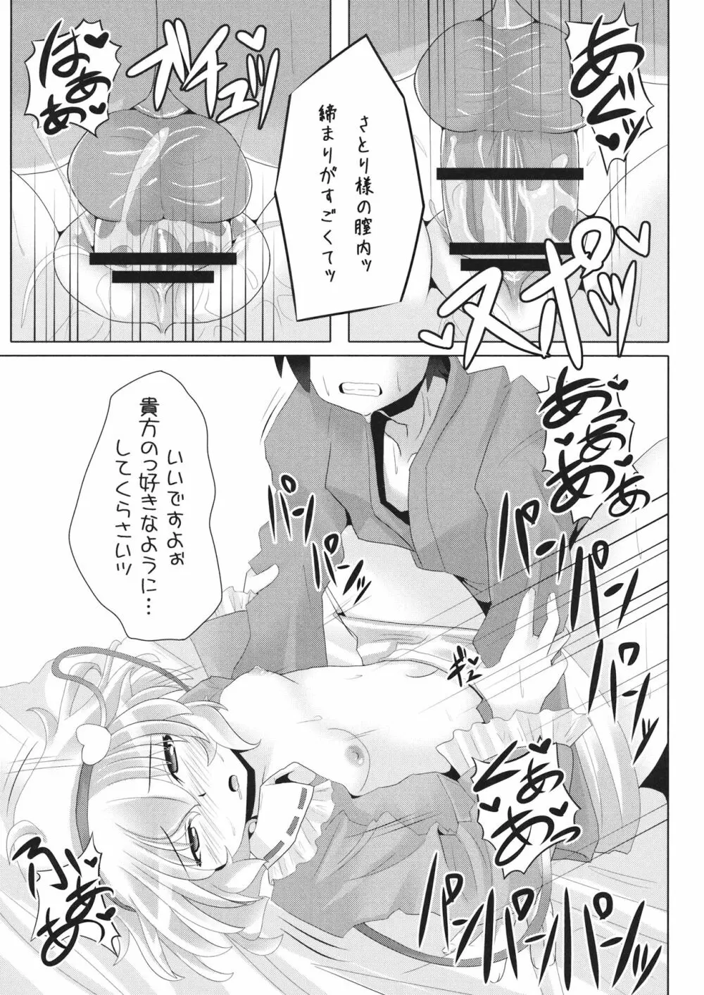 さとり様の押しが強くて、もうっ我慢ならないっ本 - page12