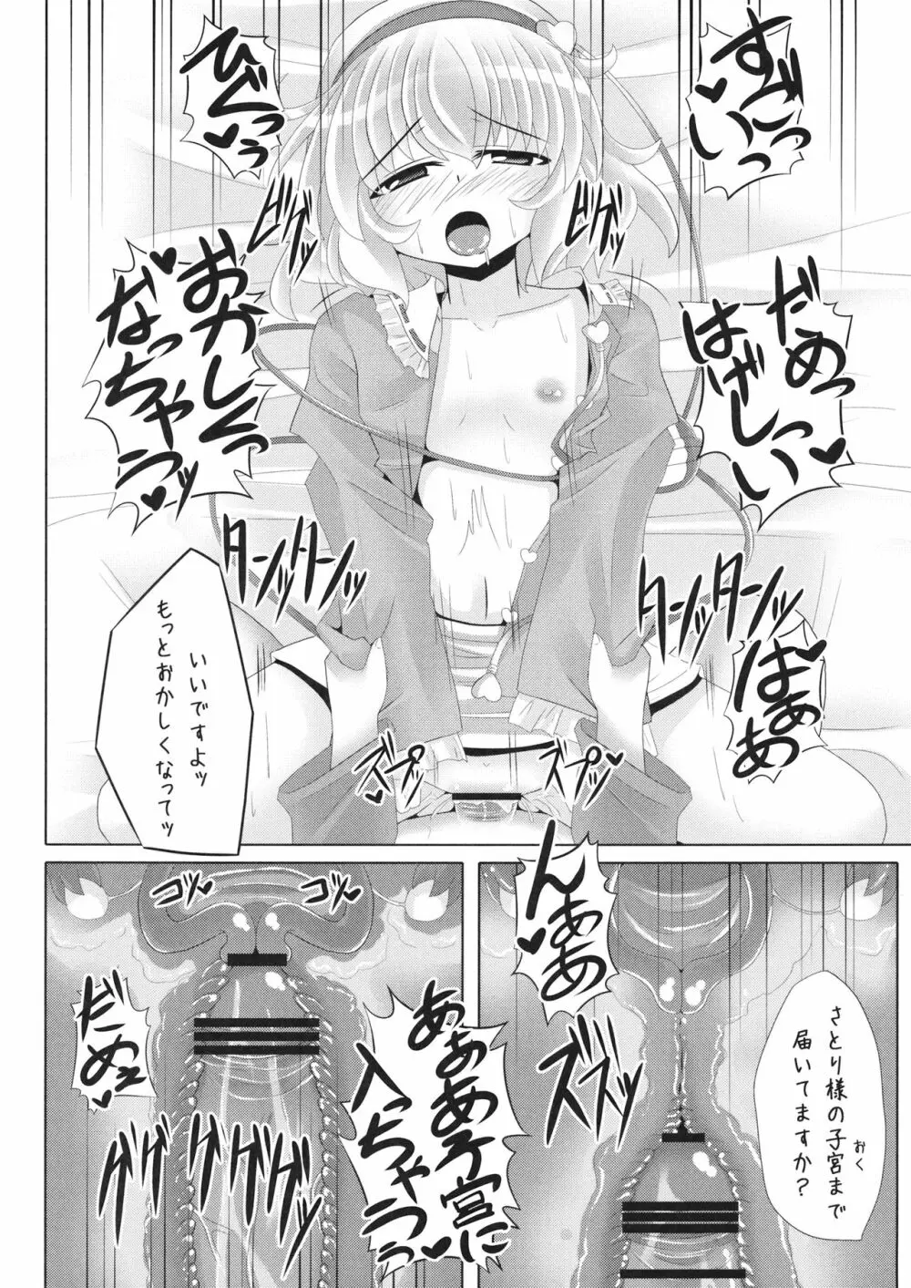 さとり様の押しが強くて、もうっ我慢ならないっ本 - page13