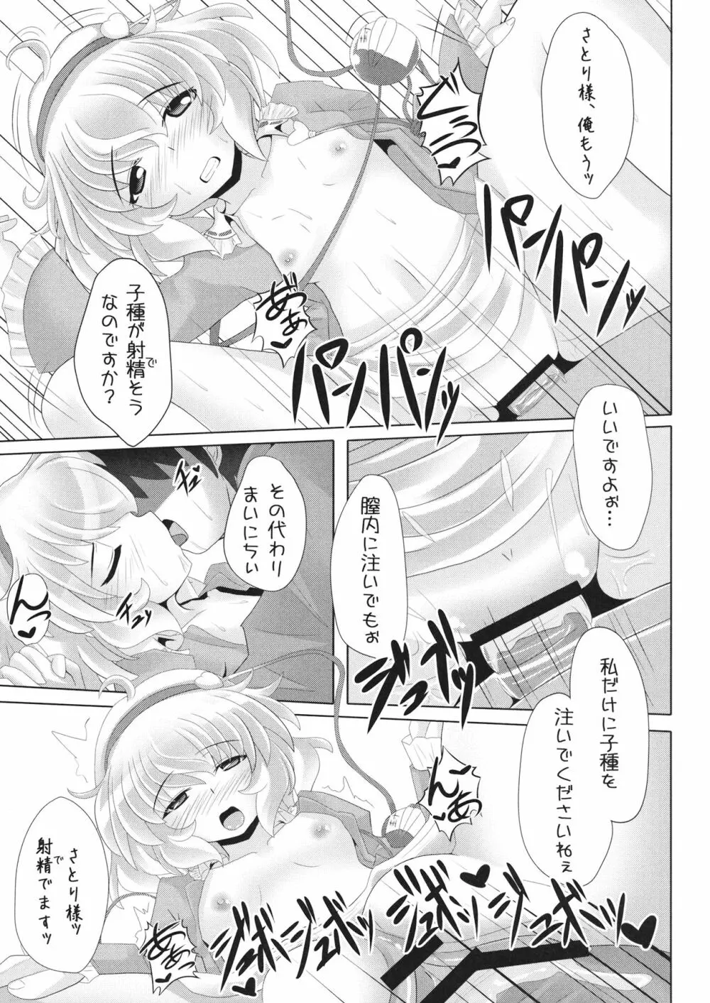 さとり様の押しが強くて、もうっ我慢ならないっ本 - page14