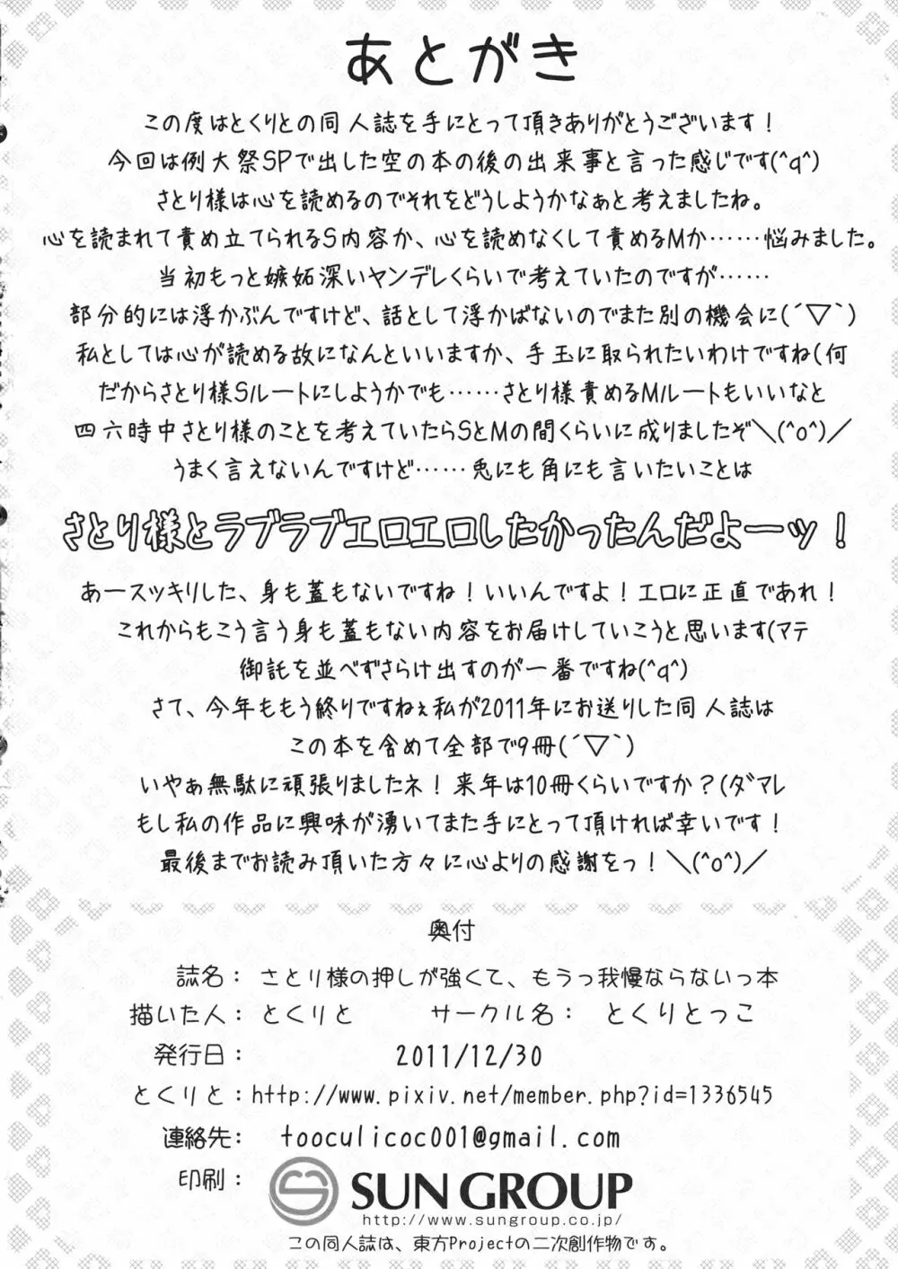 さとり様の押しが強くて、もうっ我慢ならないっ本 - page17