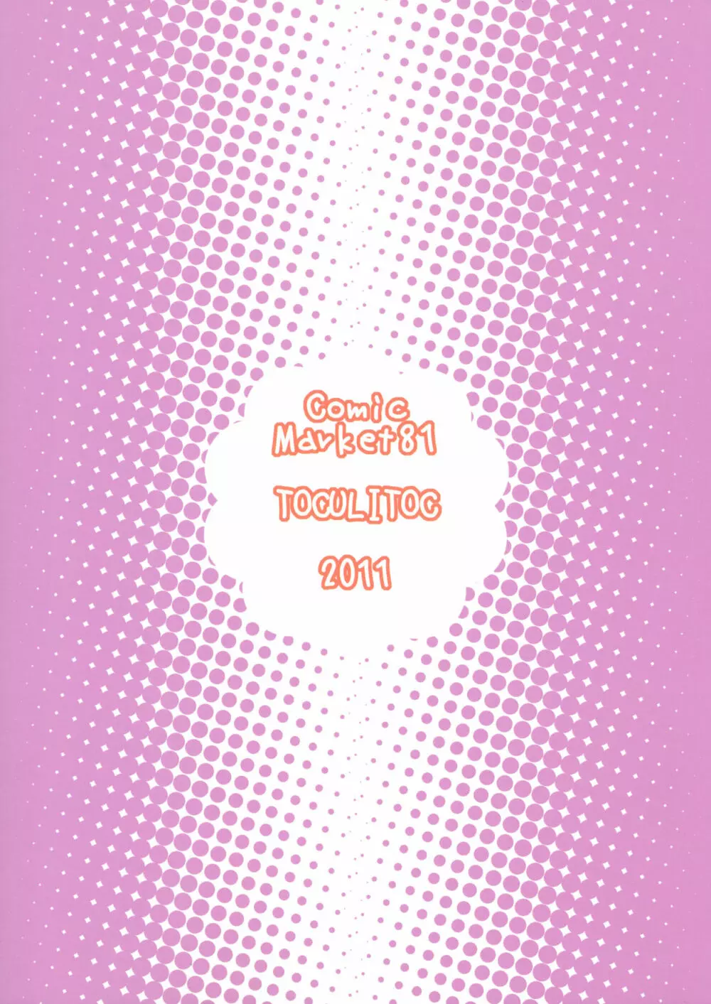 さとり様の押しが強くて、もうっ我慢ならないっ本 - page18