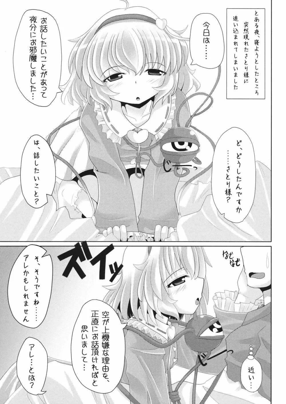さとり様の押しが強くて、もうっ我慢ならないっ本 - page2