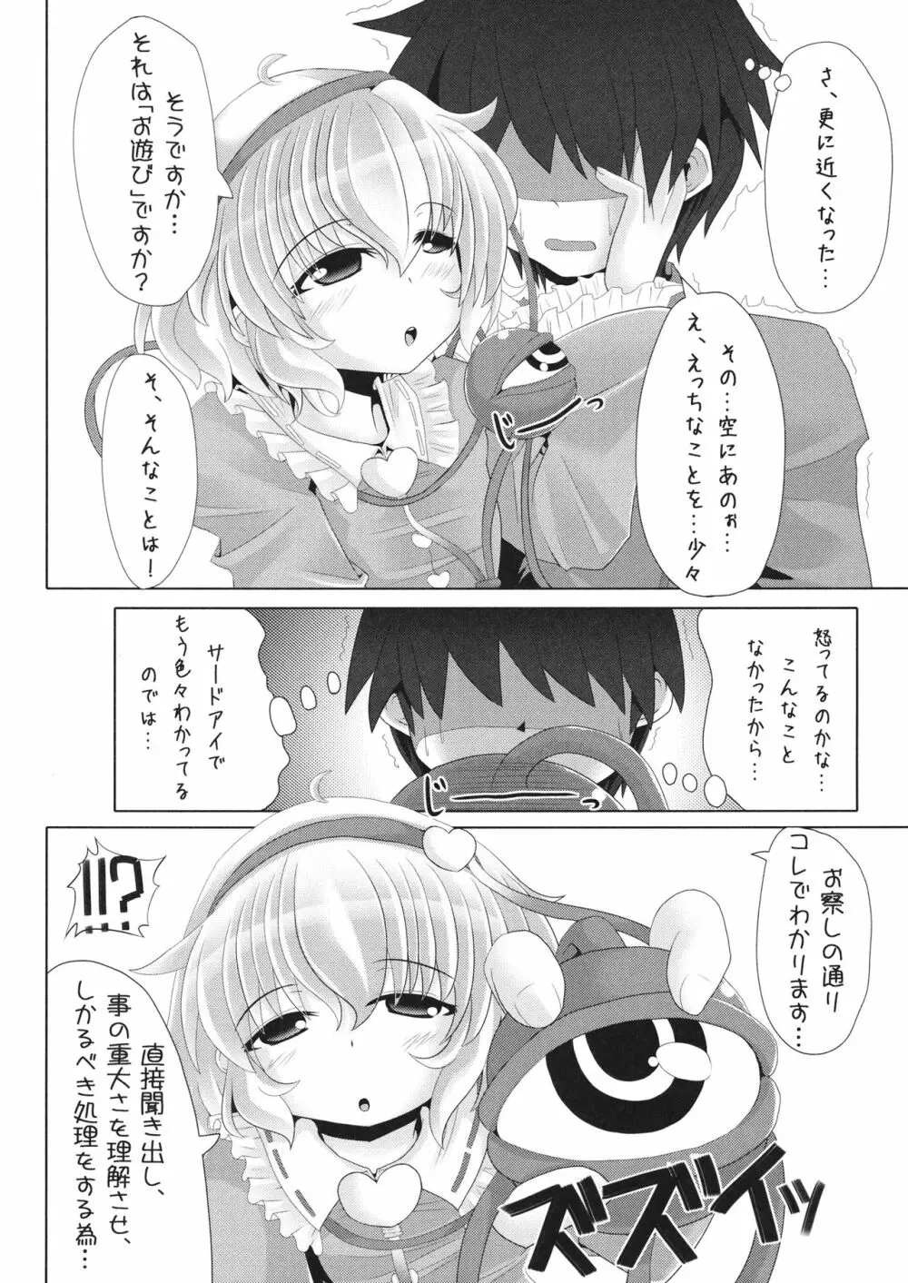 さとり様の押しが強くて、もうっ我慢ならないっ本 - page3