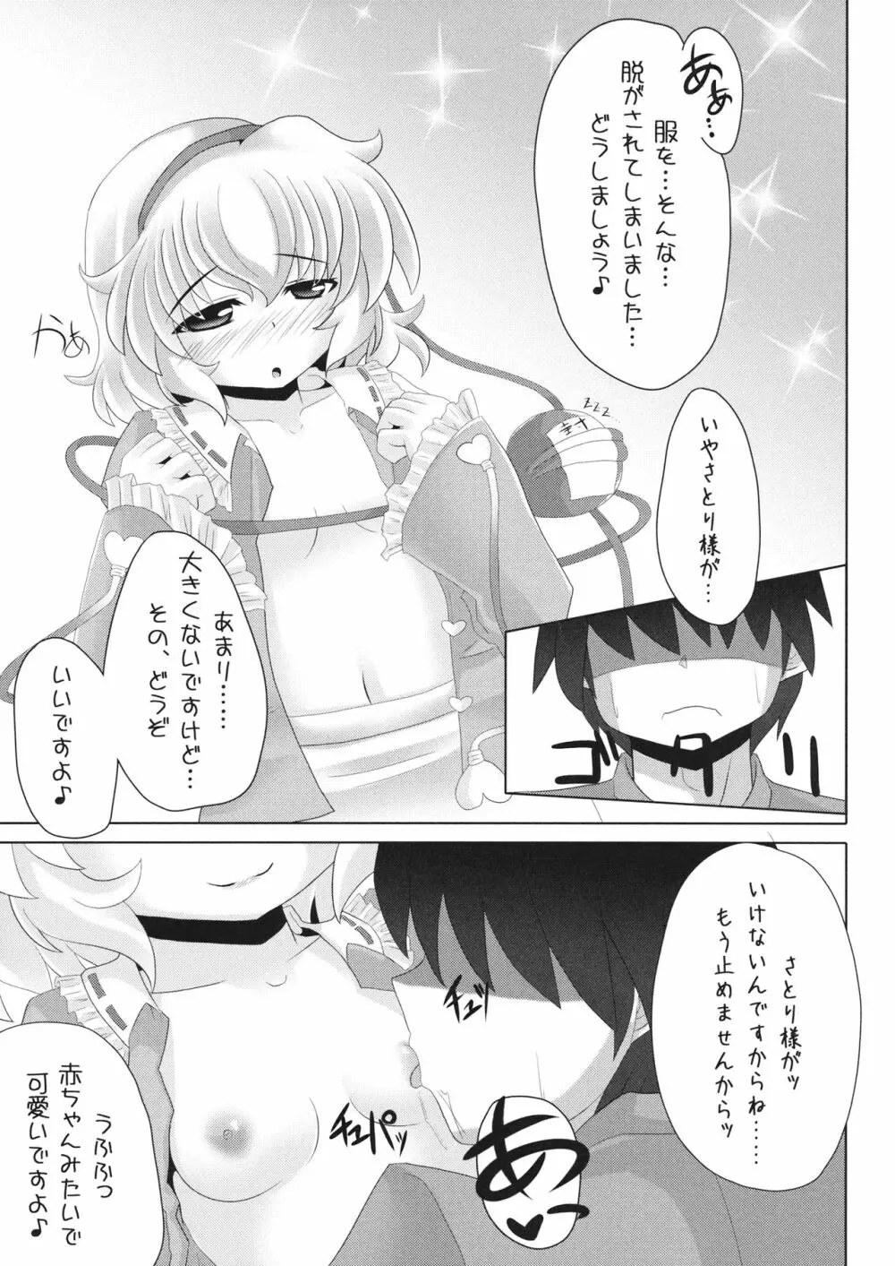さとり様の押しが強くて、もうっ我慢ならないっ本 - page6
