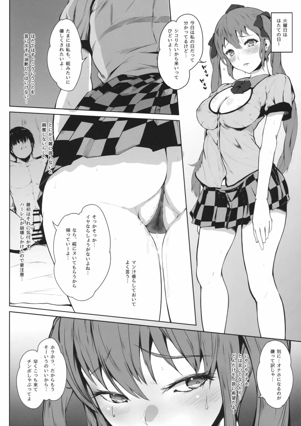 僕と天狗とセックスと。 - page15