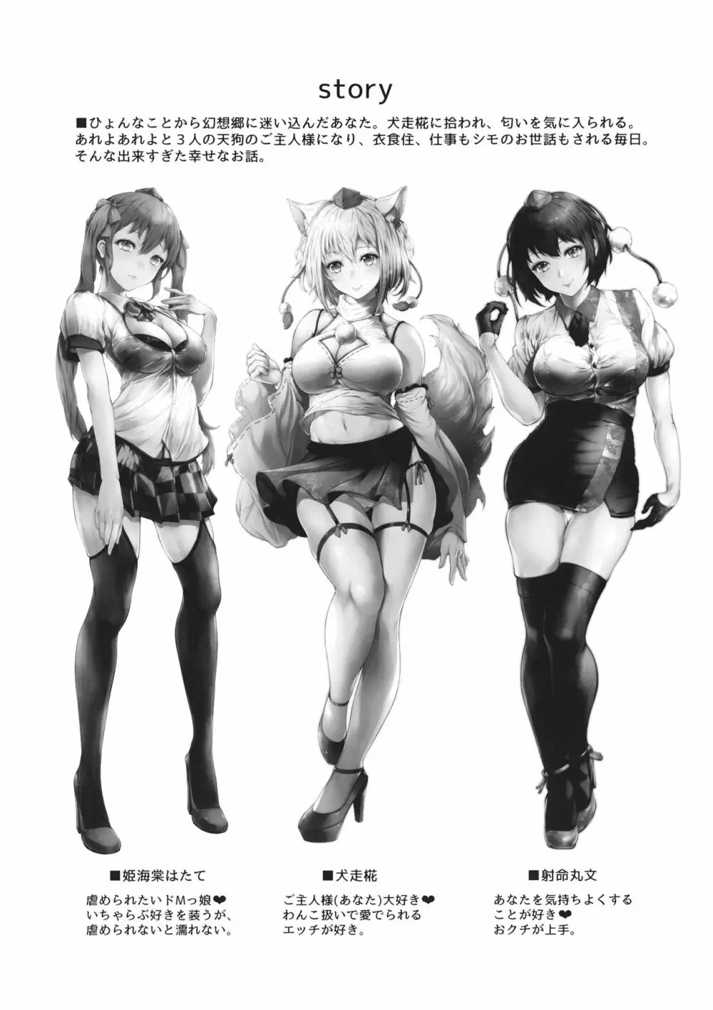 僕と天狗とセックスと。 - page3