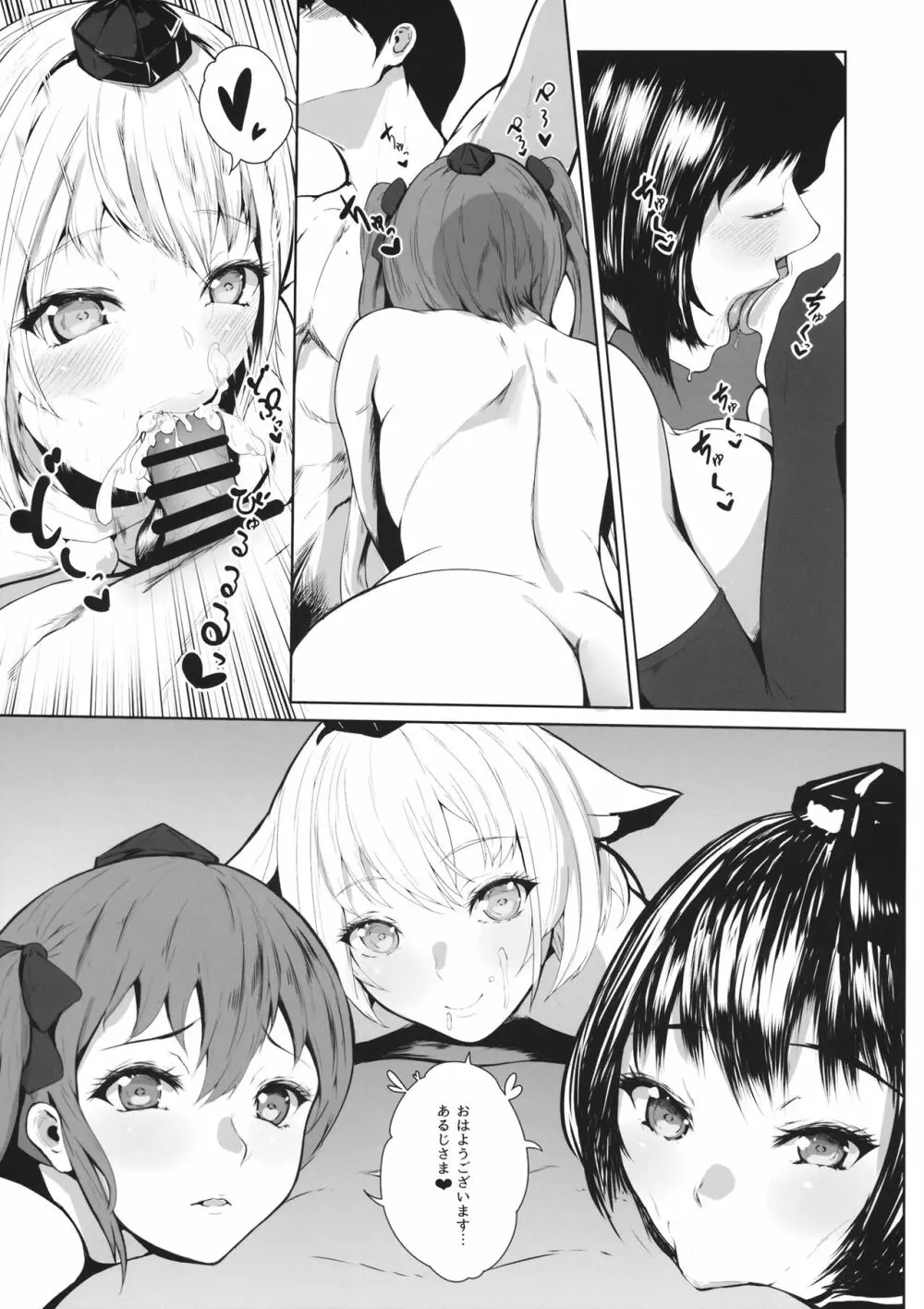 僕と天狗とセックスと。 - page8