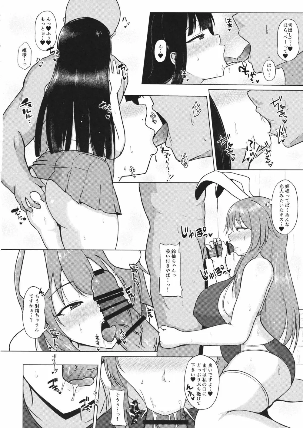 真夜中の永遠亭 - page15