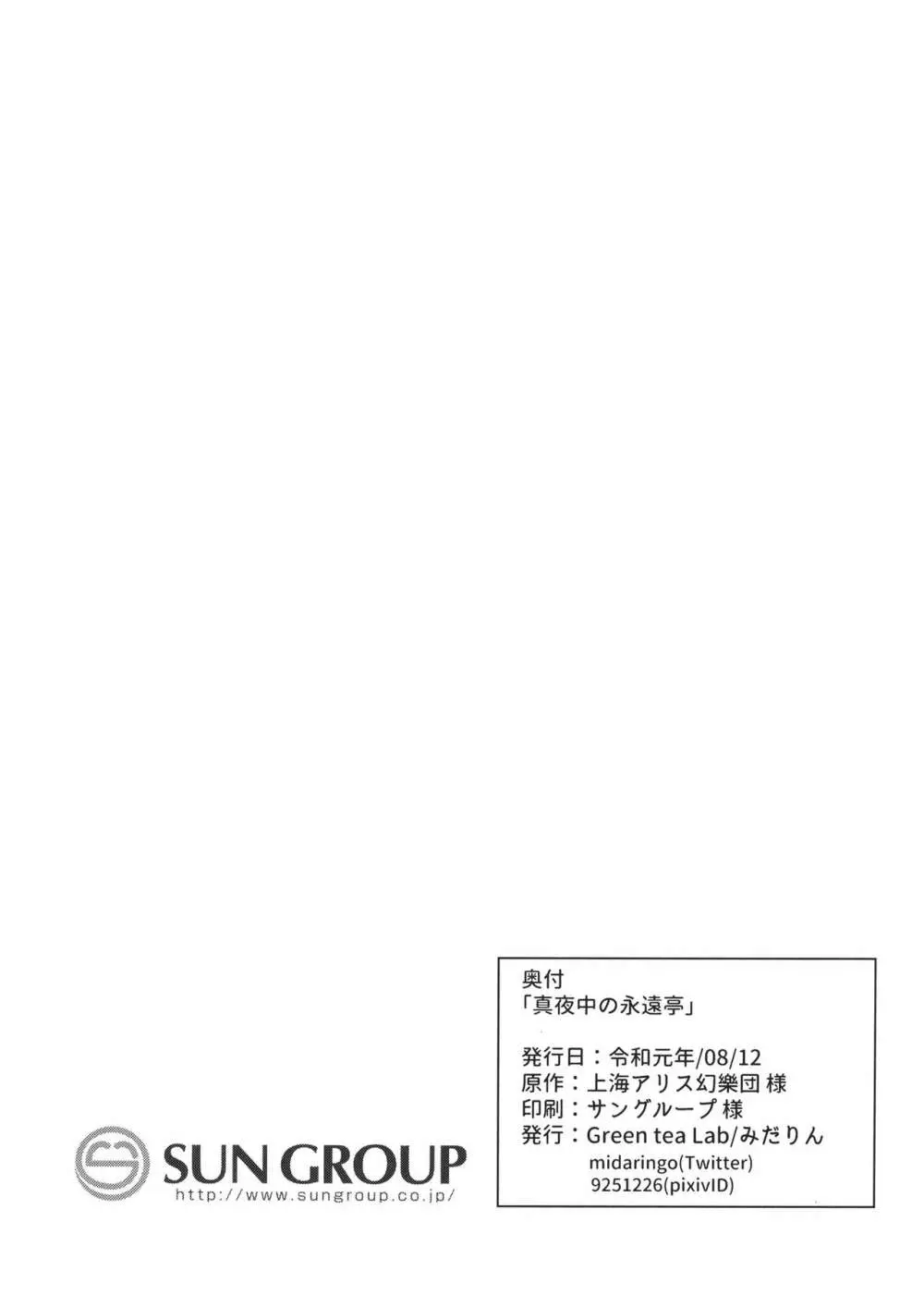 真夜中の永遠亭 - page29