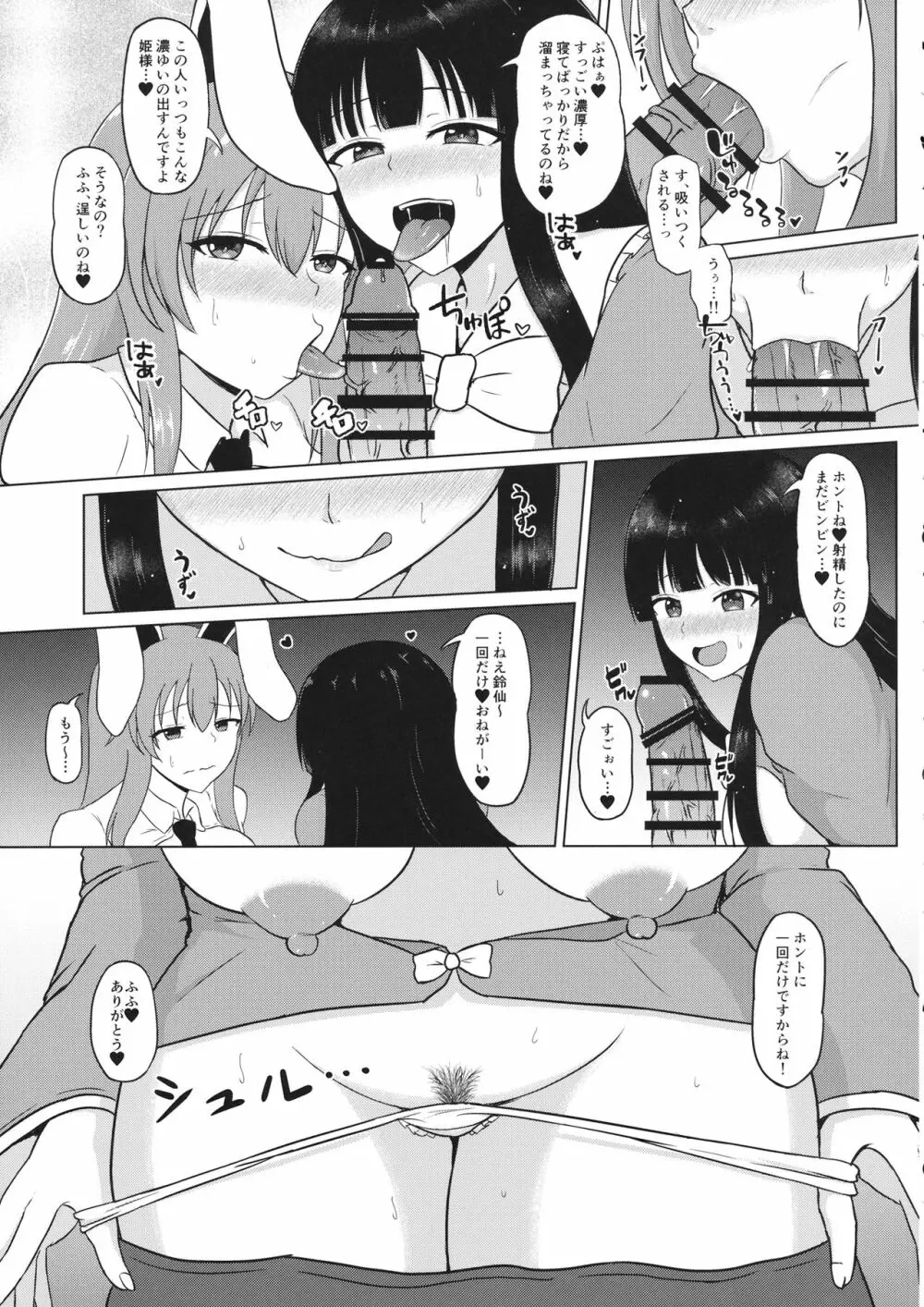 真夜中の永遠亭 - page8
