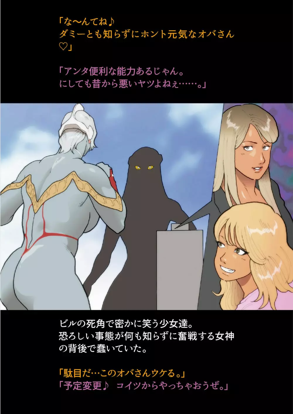 SILVER GIANTESS 4 - page14