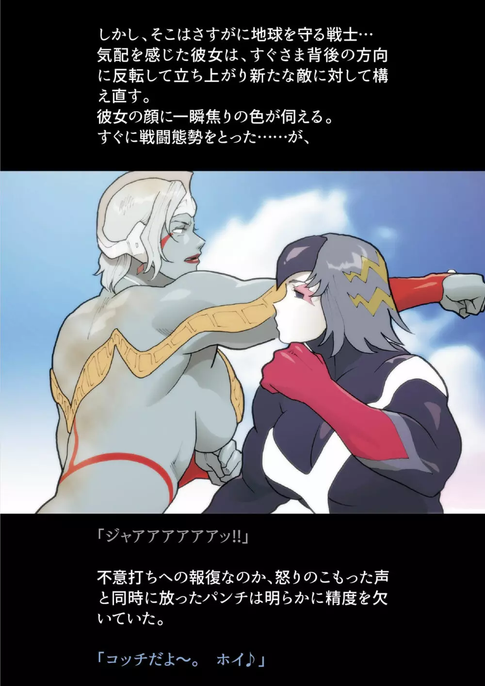 SILVER GIANTESS 4 - page18
