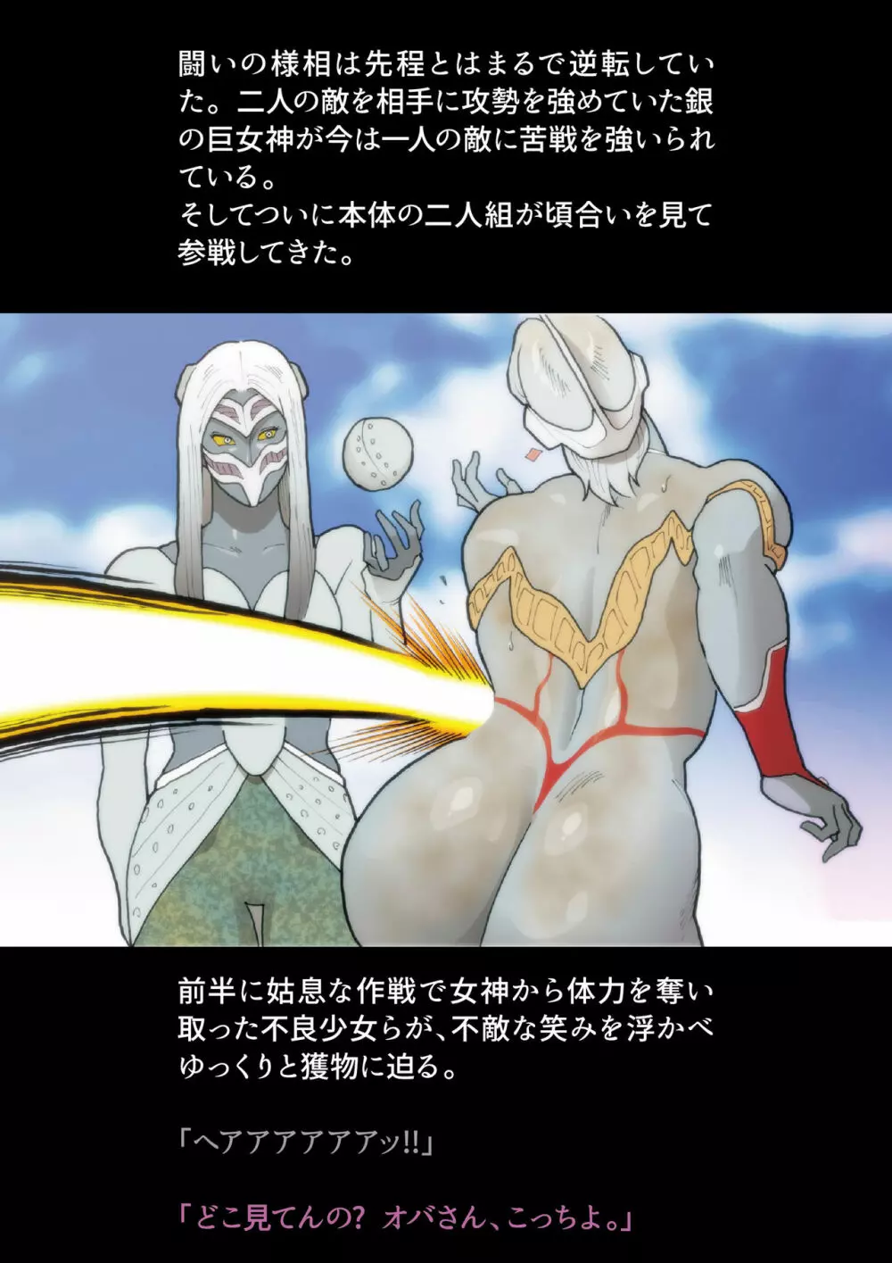SILVER GIANTESS 4 - page21