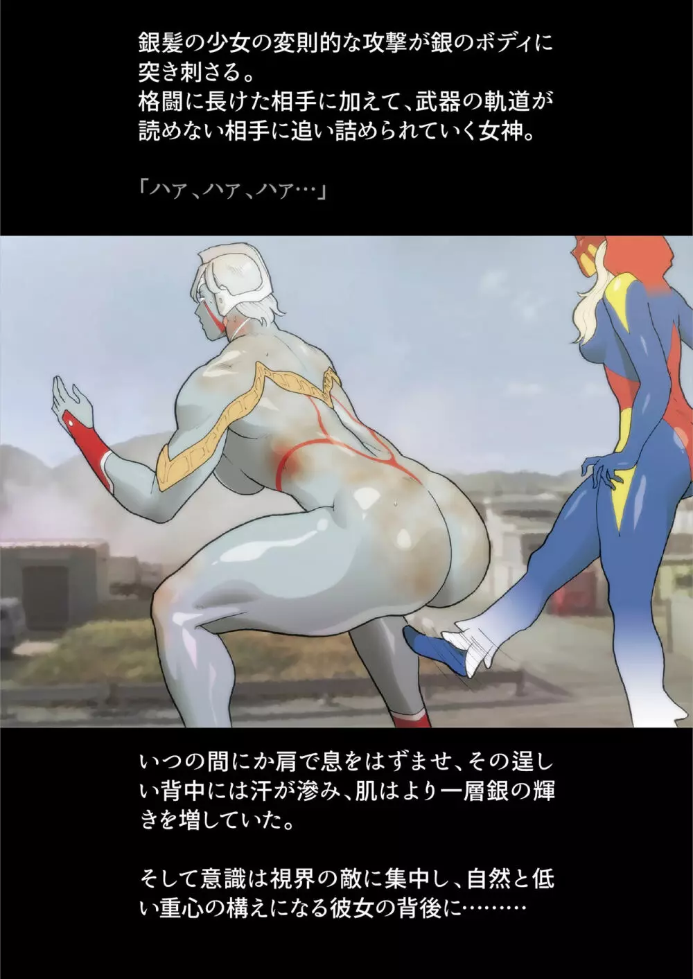 SILVER GIANTESS 4 - page22
