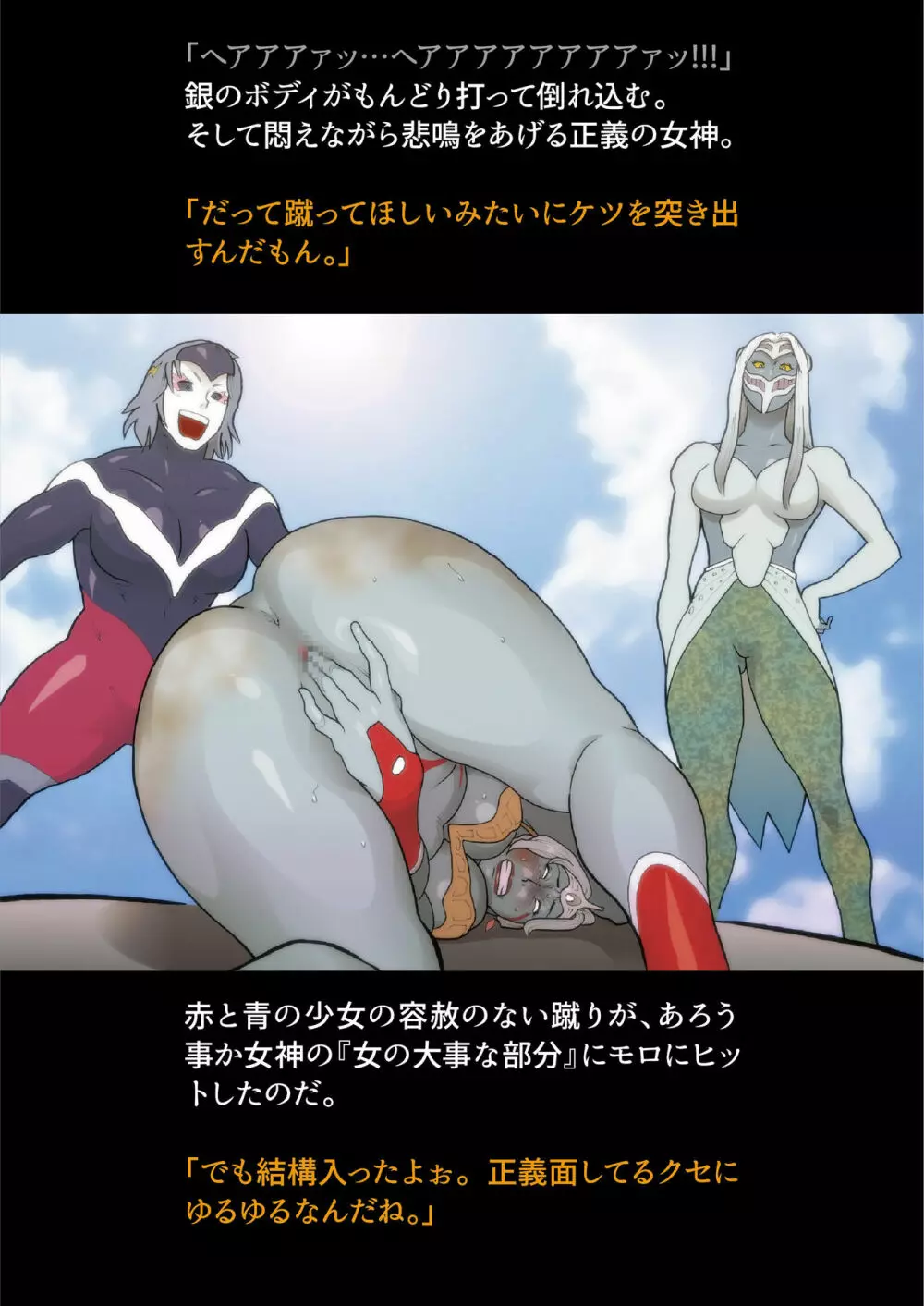 SILVER GIANTESS 4 - page23