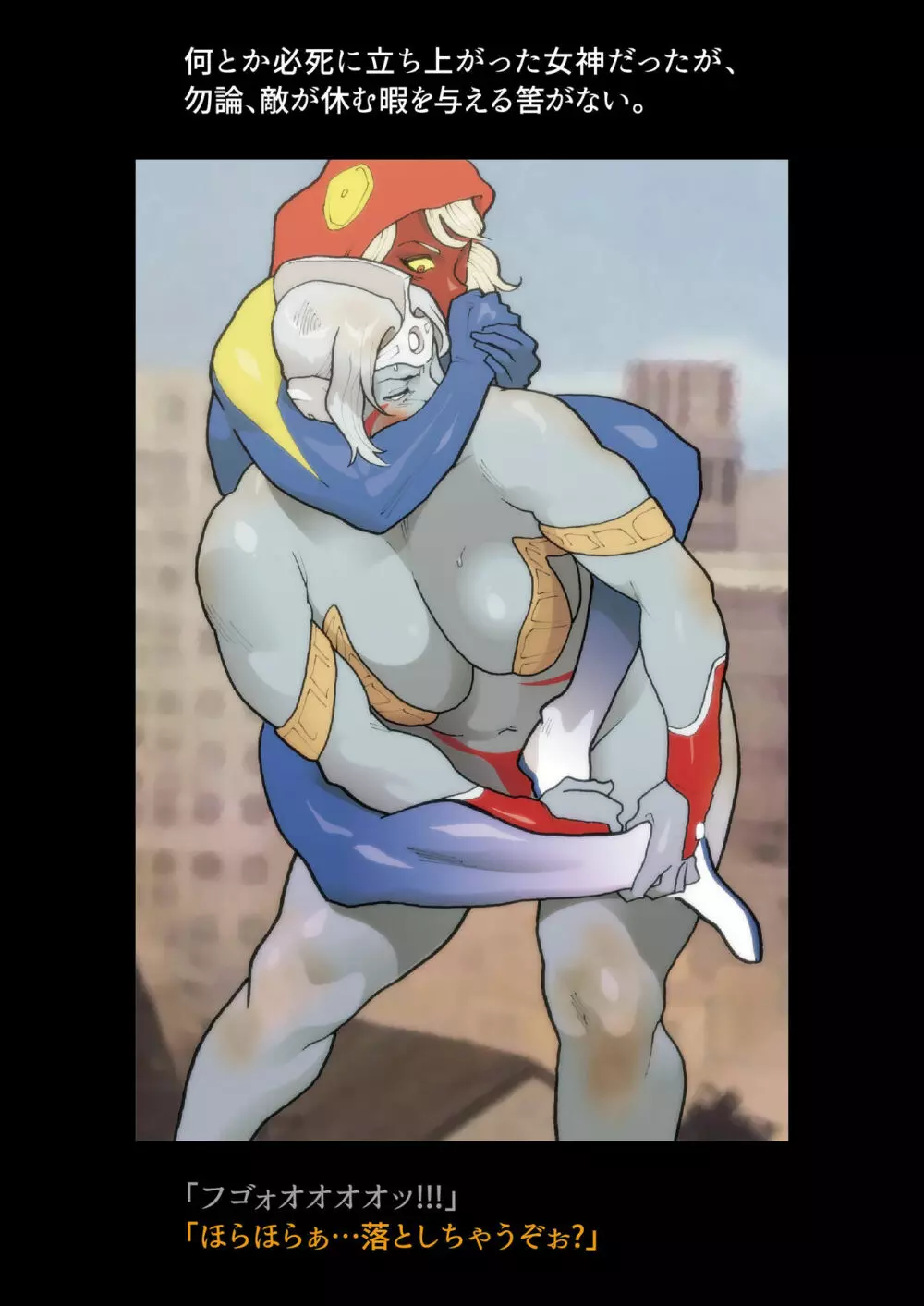 SILVER GIANTESS 4 - page24