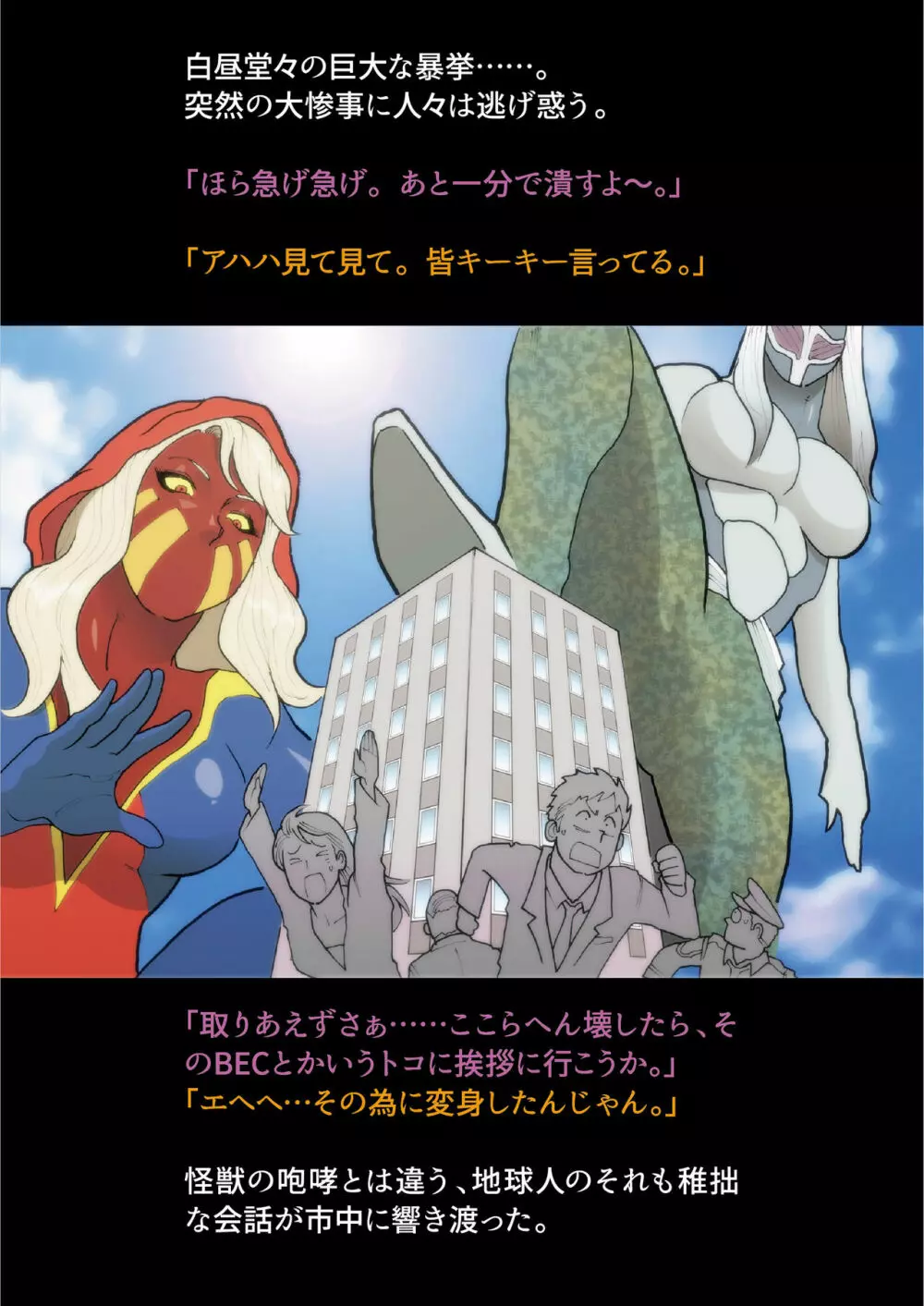 SILVER GIANTESS 4 - page6