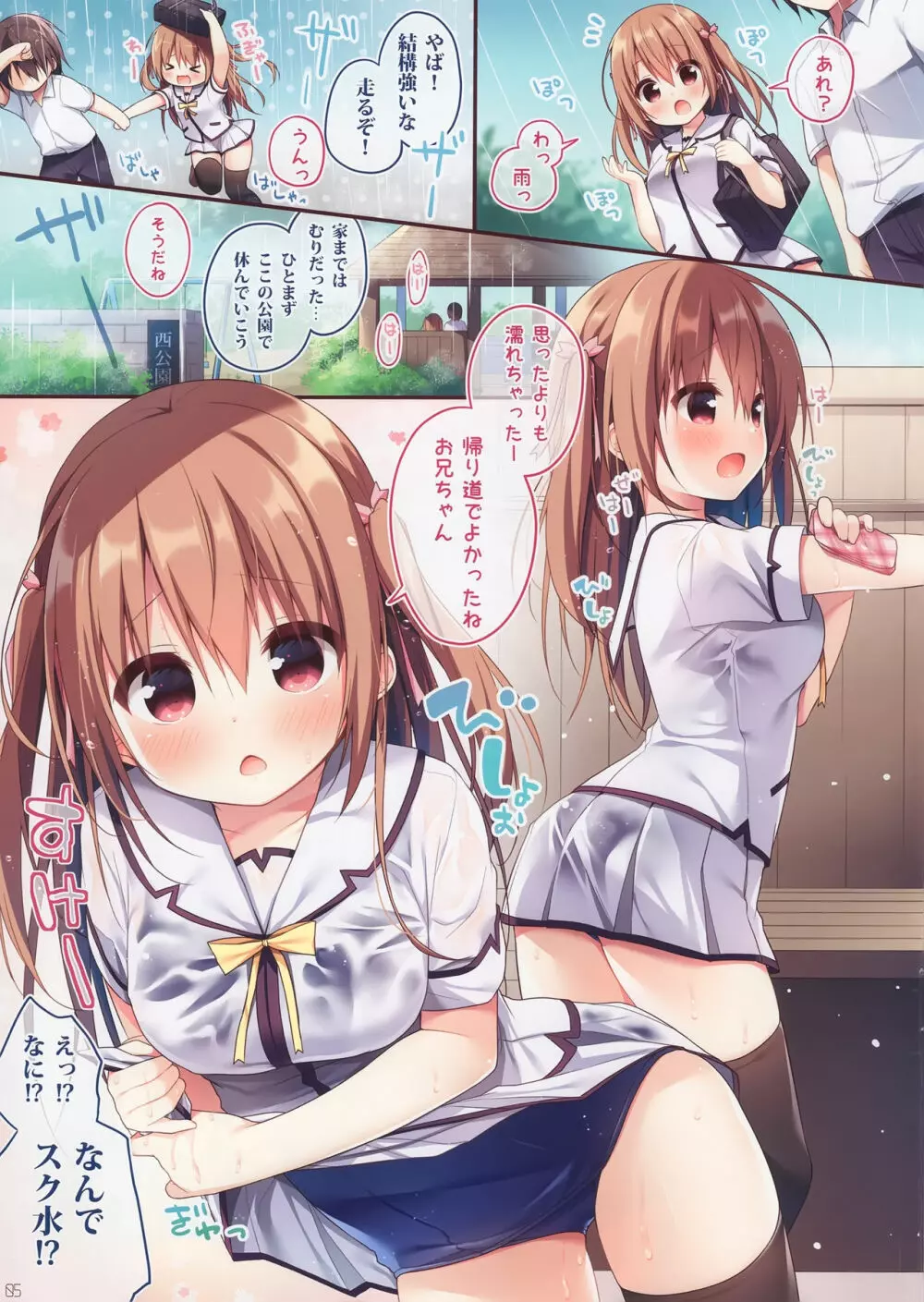お兄ちゃんとらぶらぶ大作戦5 - page4