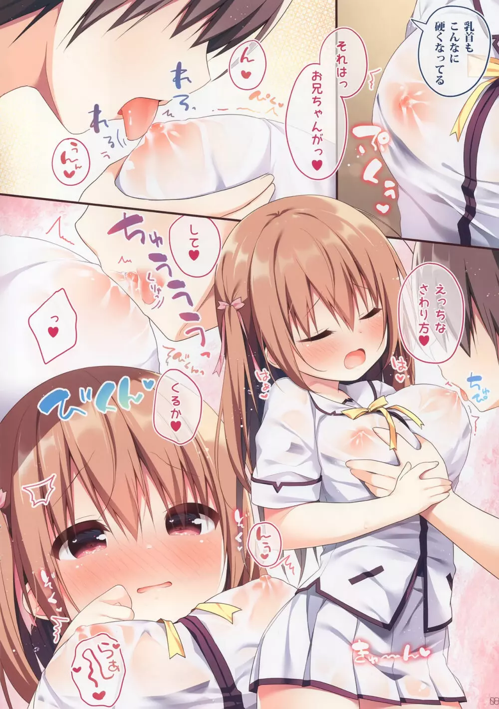 お兄ちゃんとらぶらぶ大作戦5 - page7