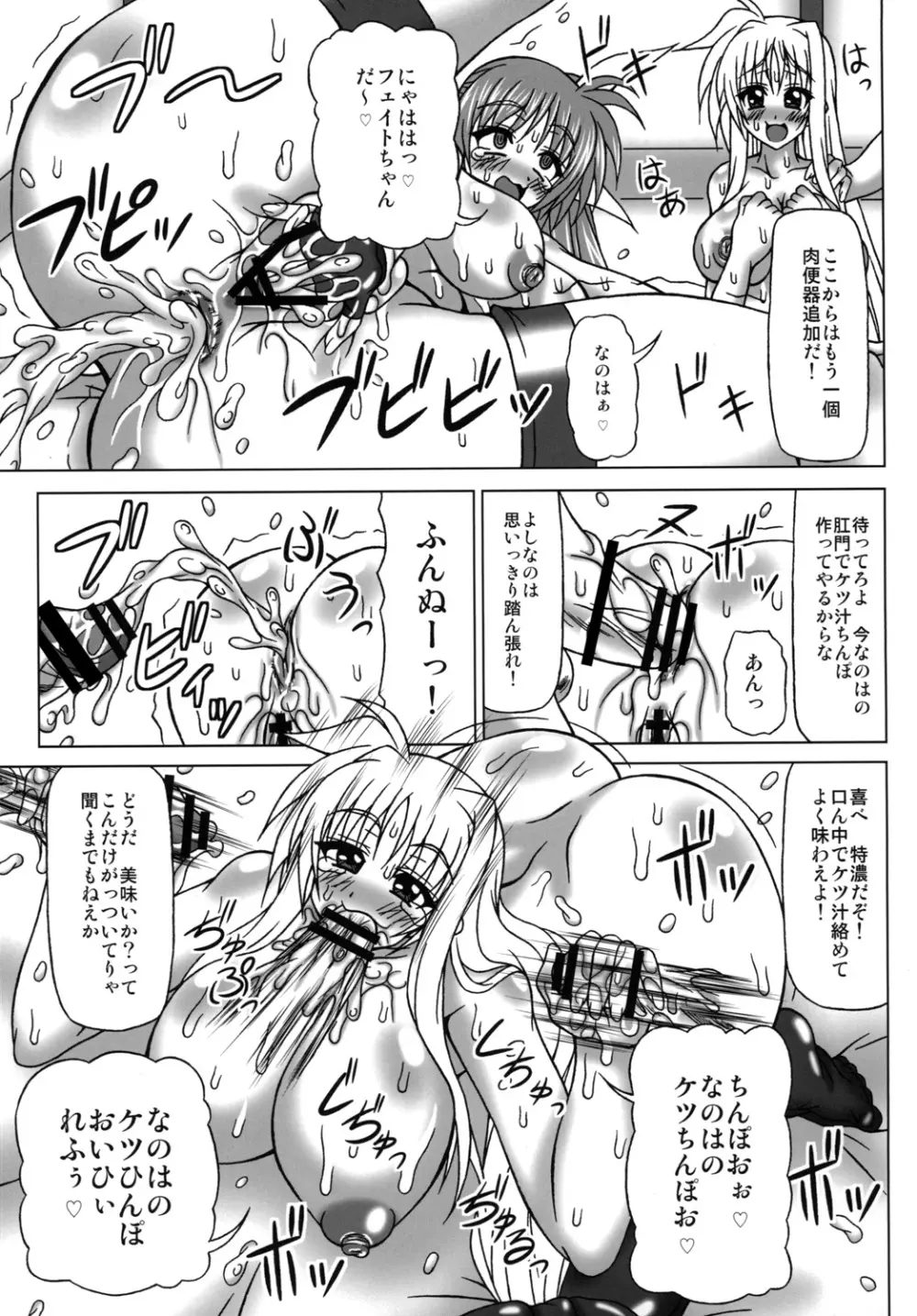 寝取られHAPPY RIDE! - page12