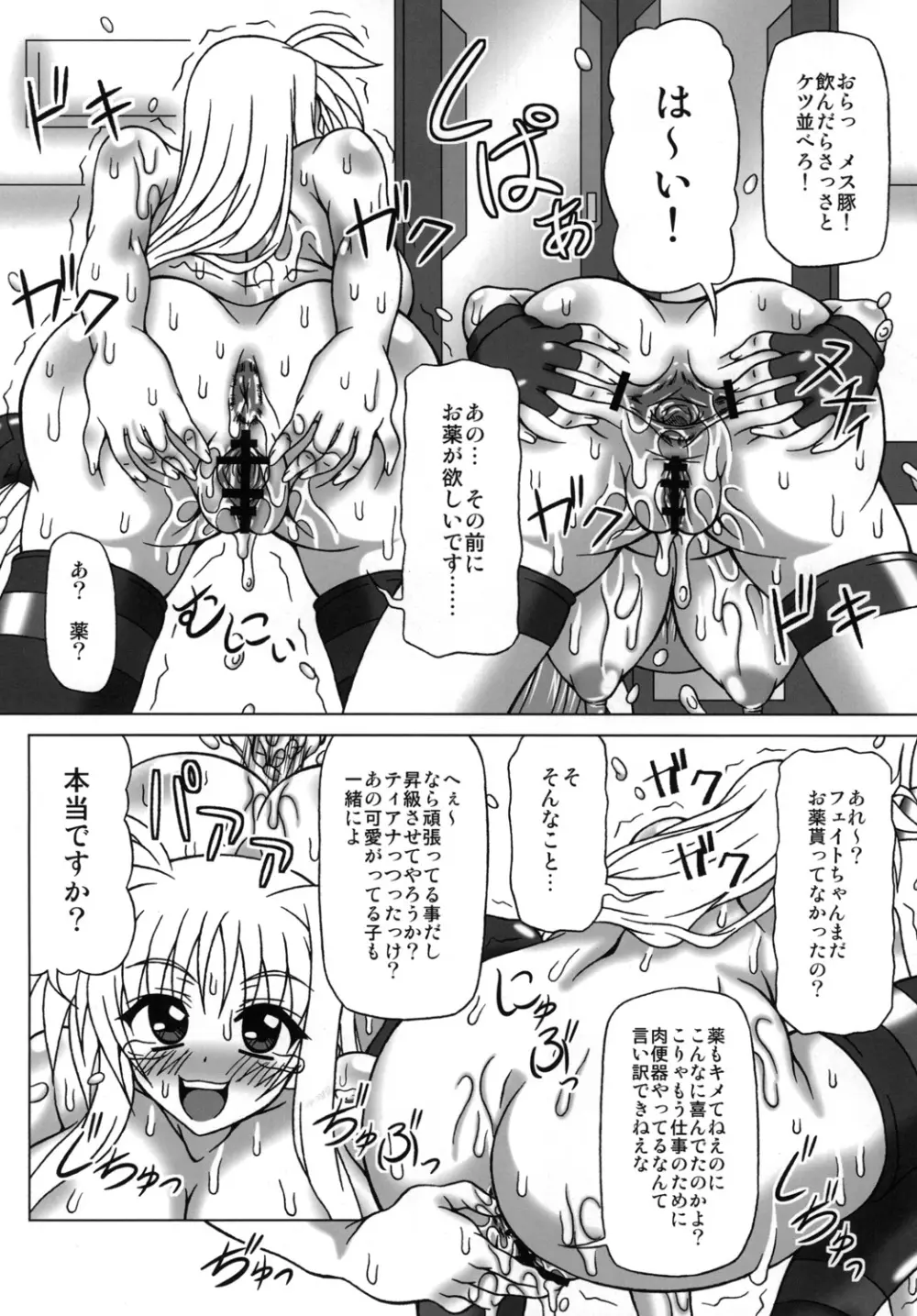 寝取られHAPPY RIDE! - page15