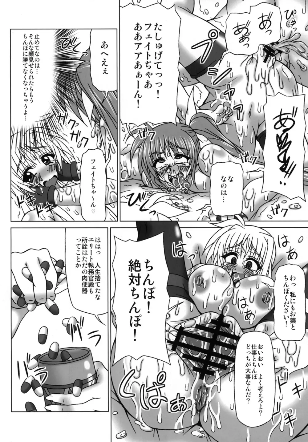 寝取られHAPPY RIDE! - page17