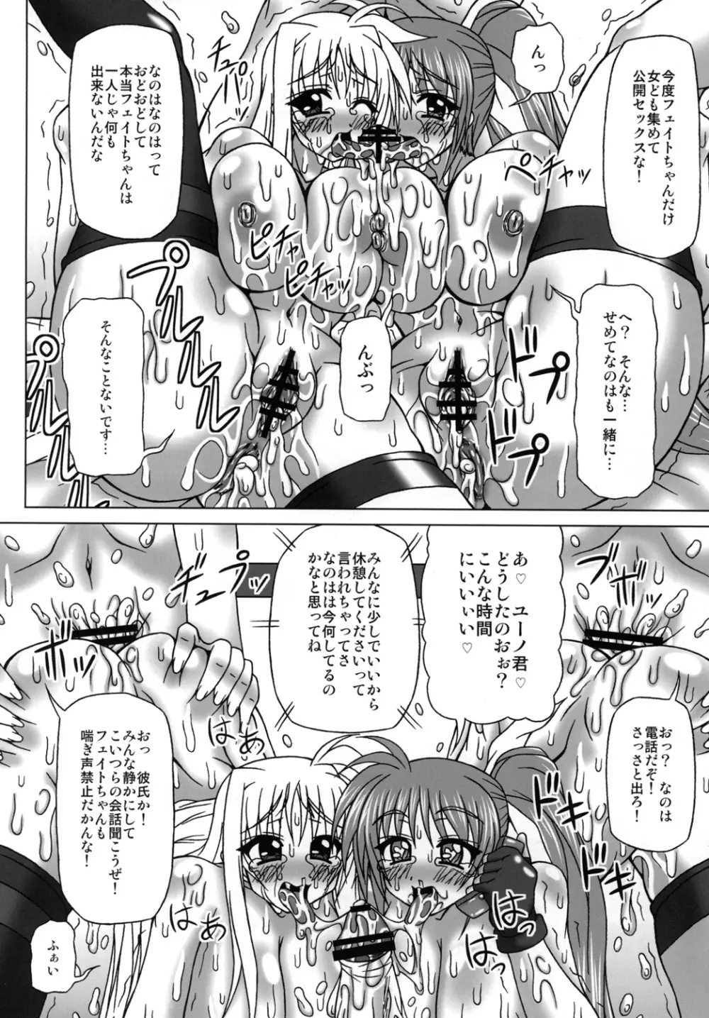 寝取られHAPPY RIDE! - page21