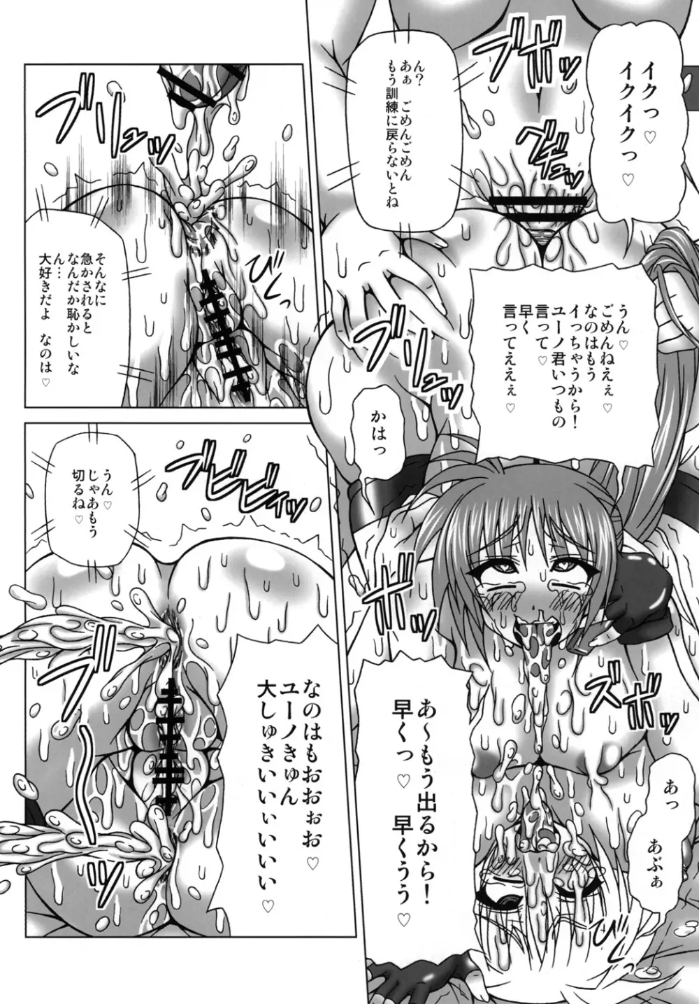 寝取られHAPPY RIDE! - page23