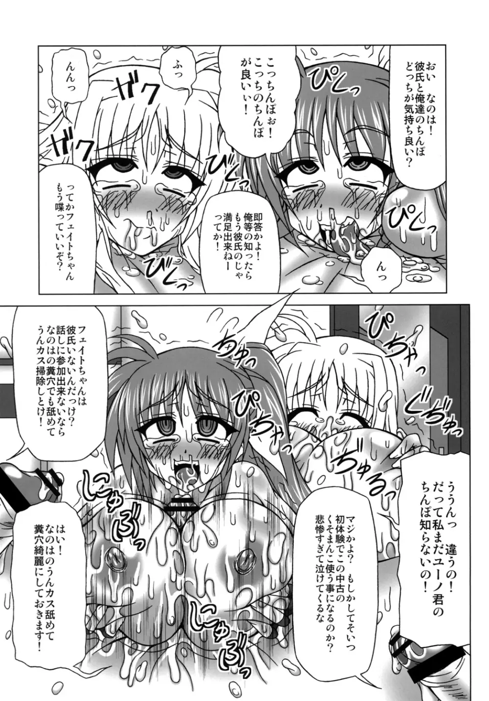 寝取られHAPPY RIDE! - page24