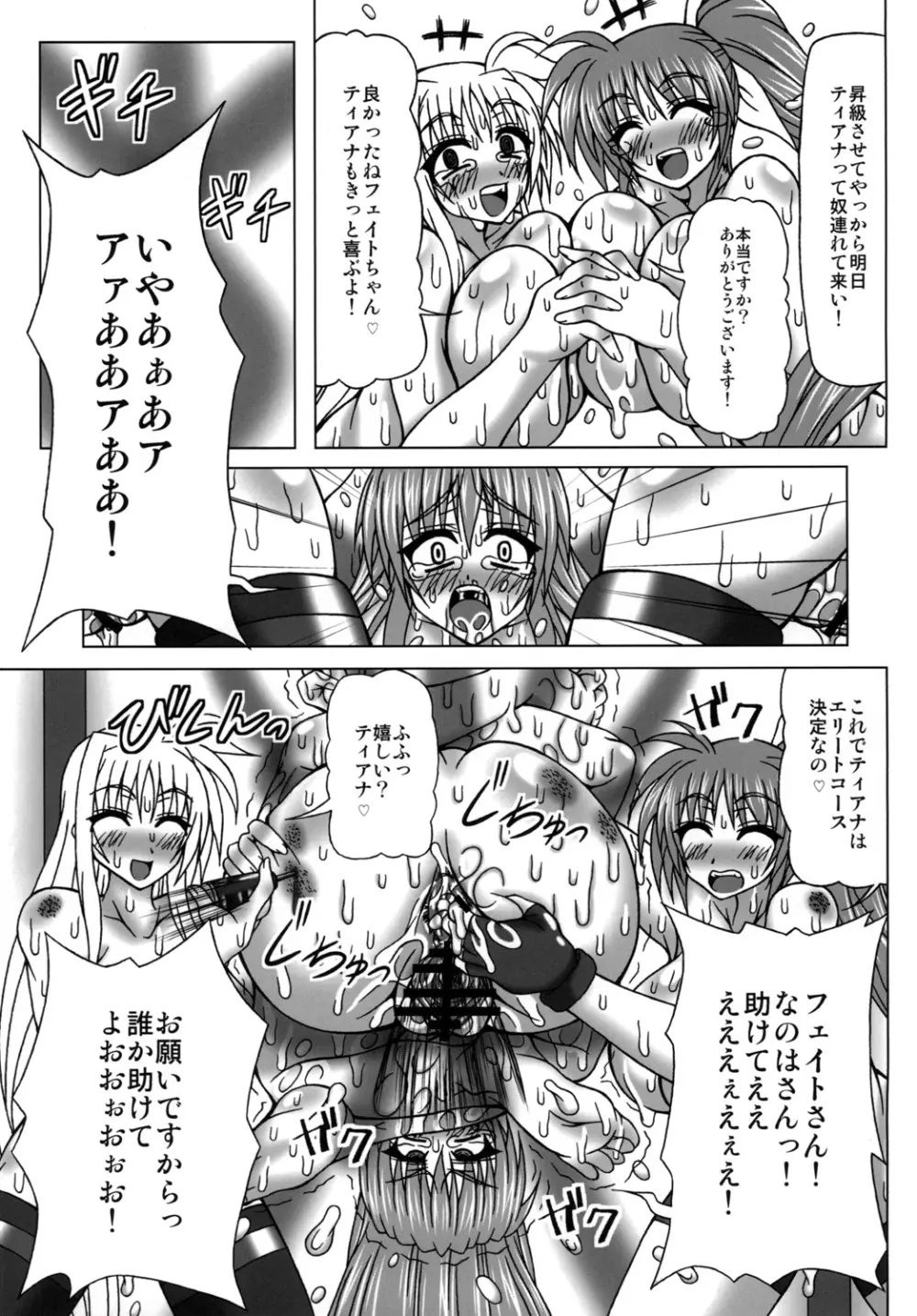 寝取られHAPPY RIDE! - page26